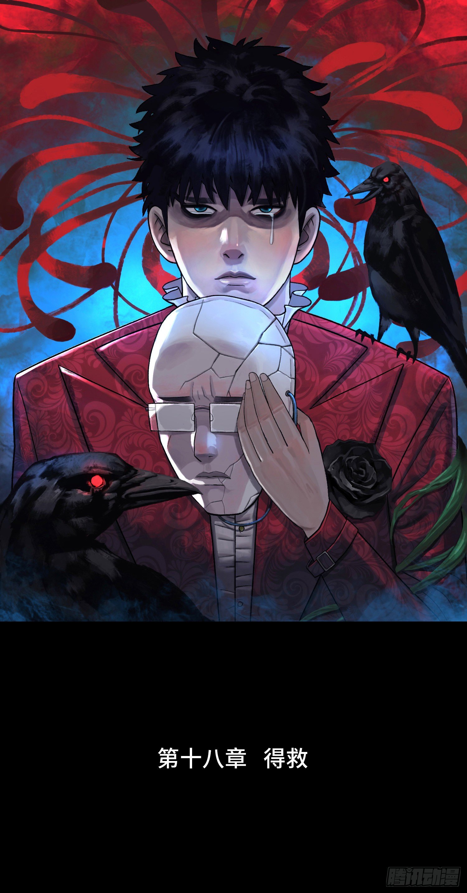 第十八章  得救(1/2)-第19话