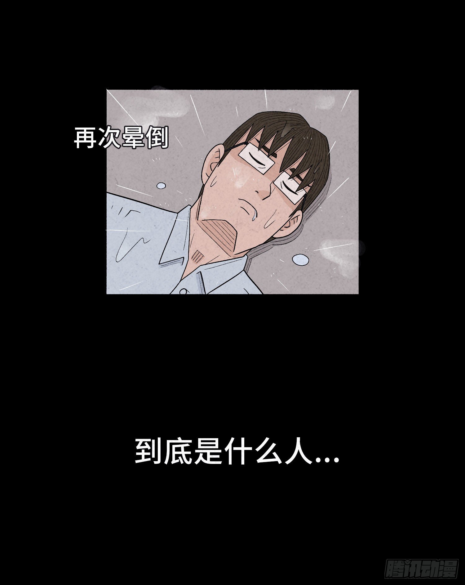 第十八章  得救(1/2)-第19话