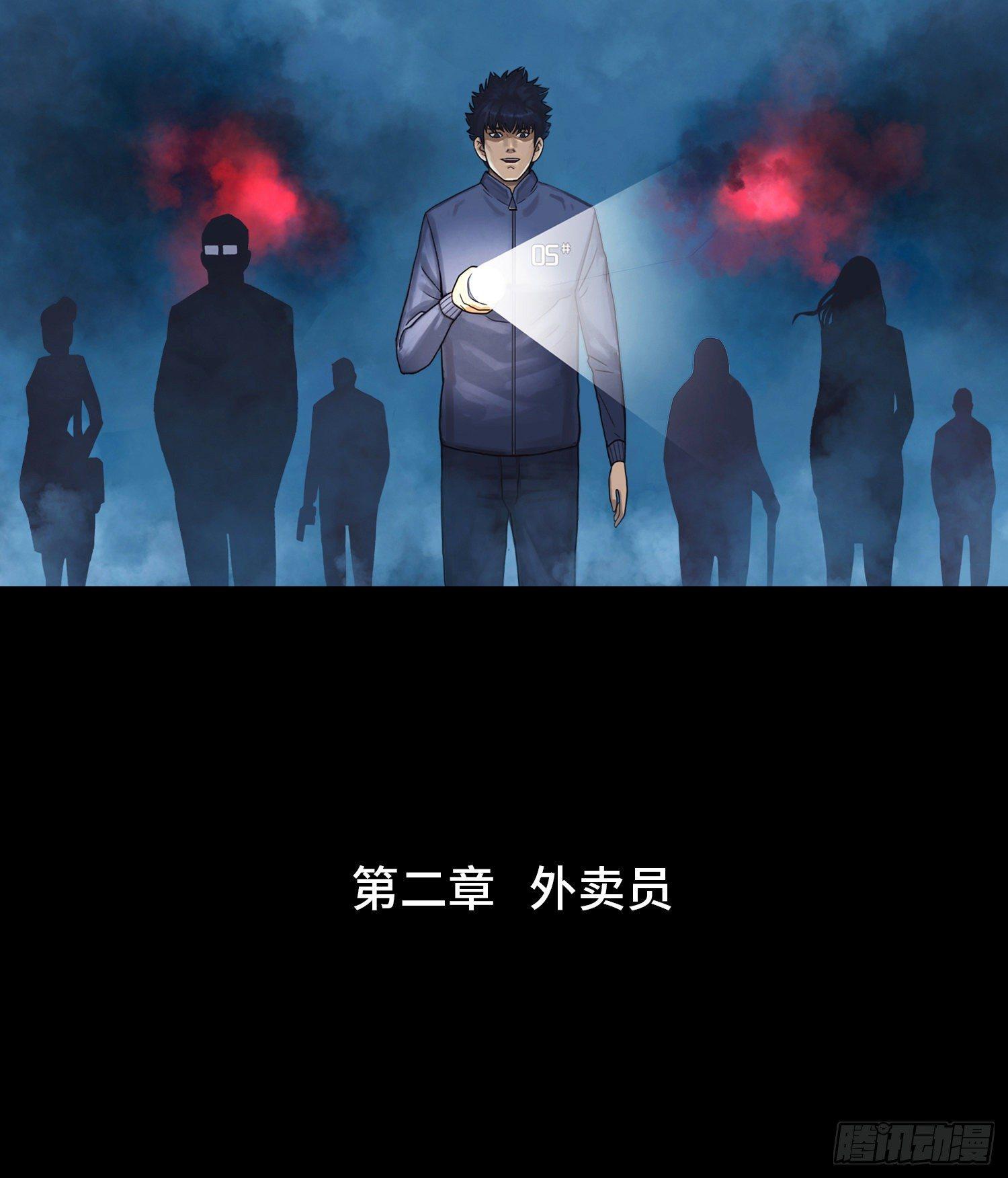 第二章  外卖员(1/2)-第3话