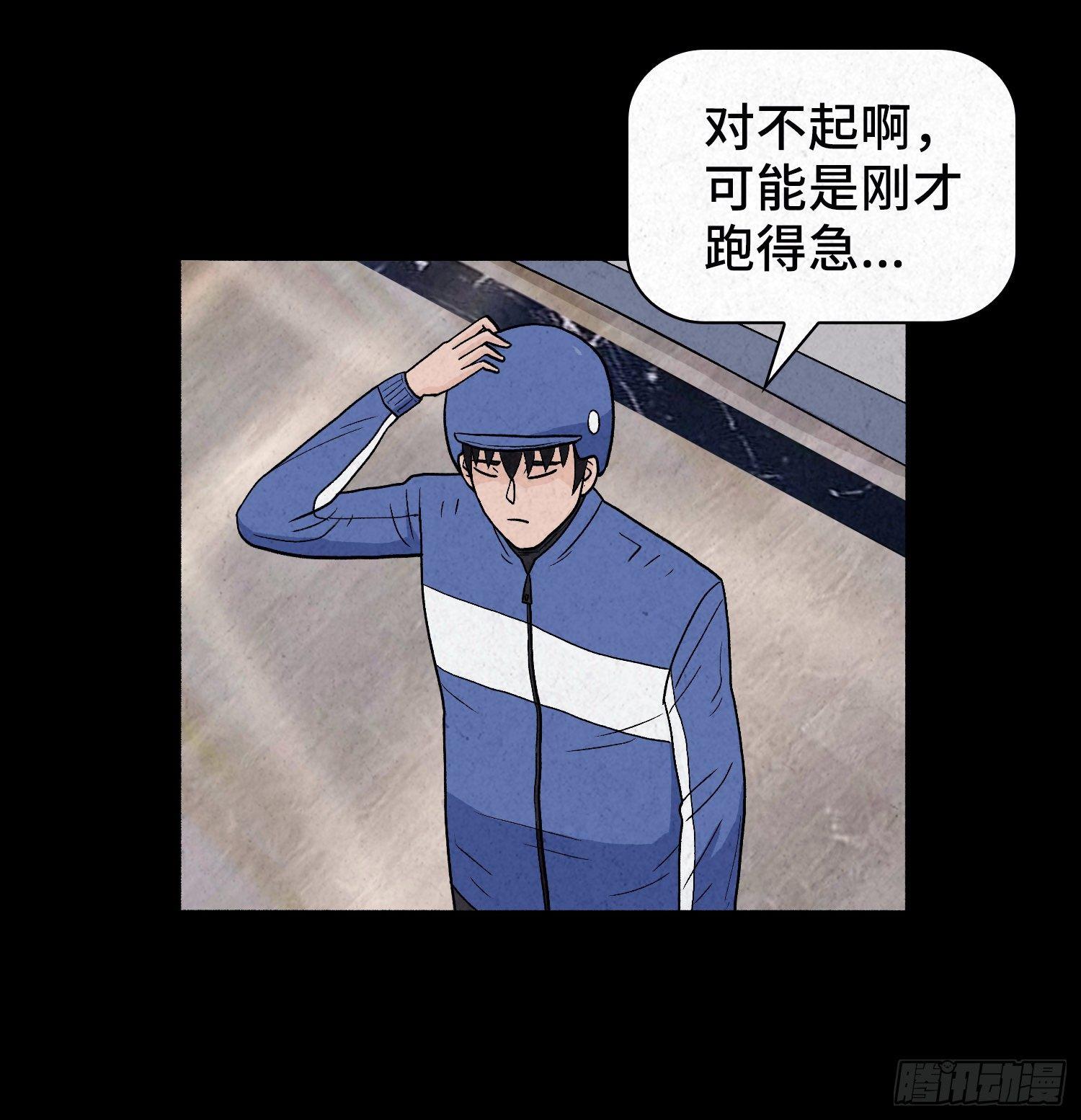 第二章  外卖员(1/2)-第3话