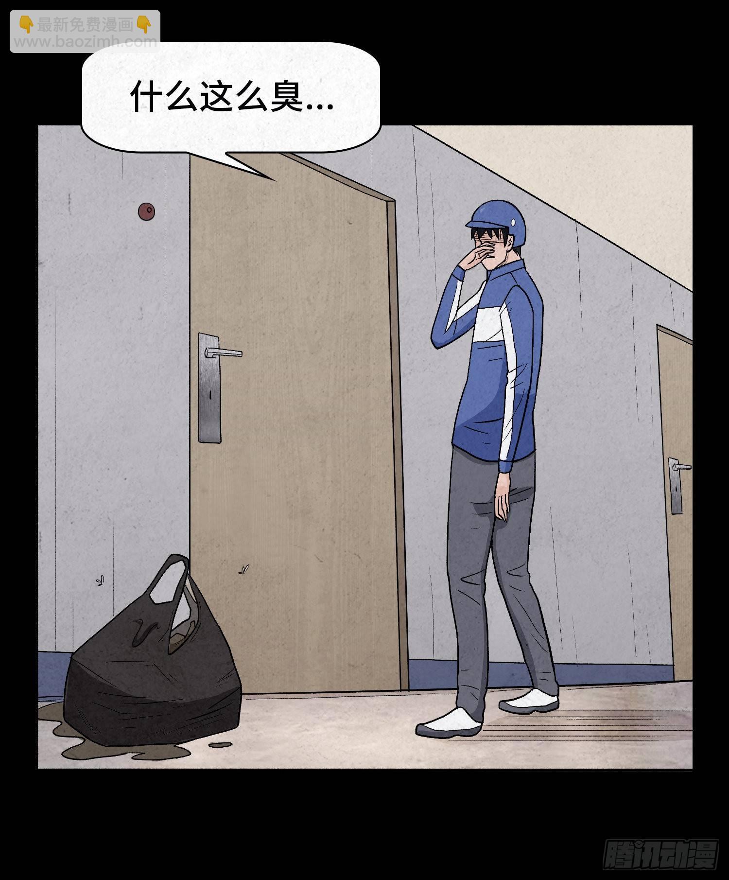 第二章  外卖员(1/2)-第3话