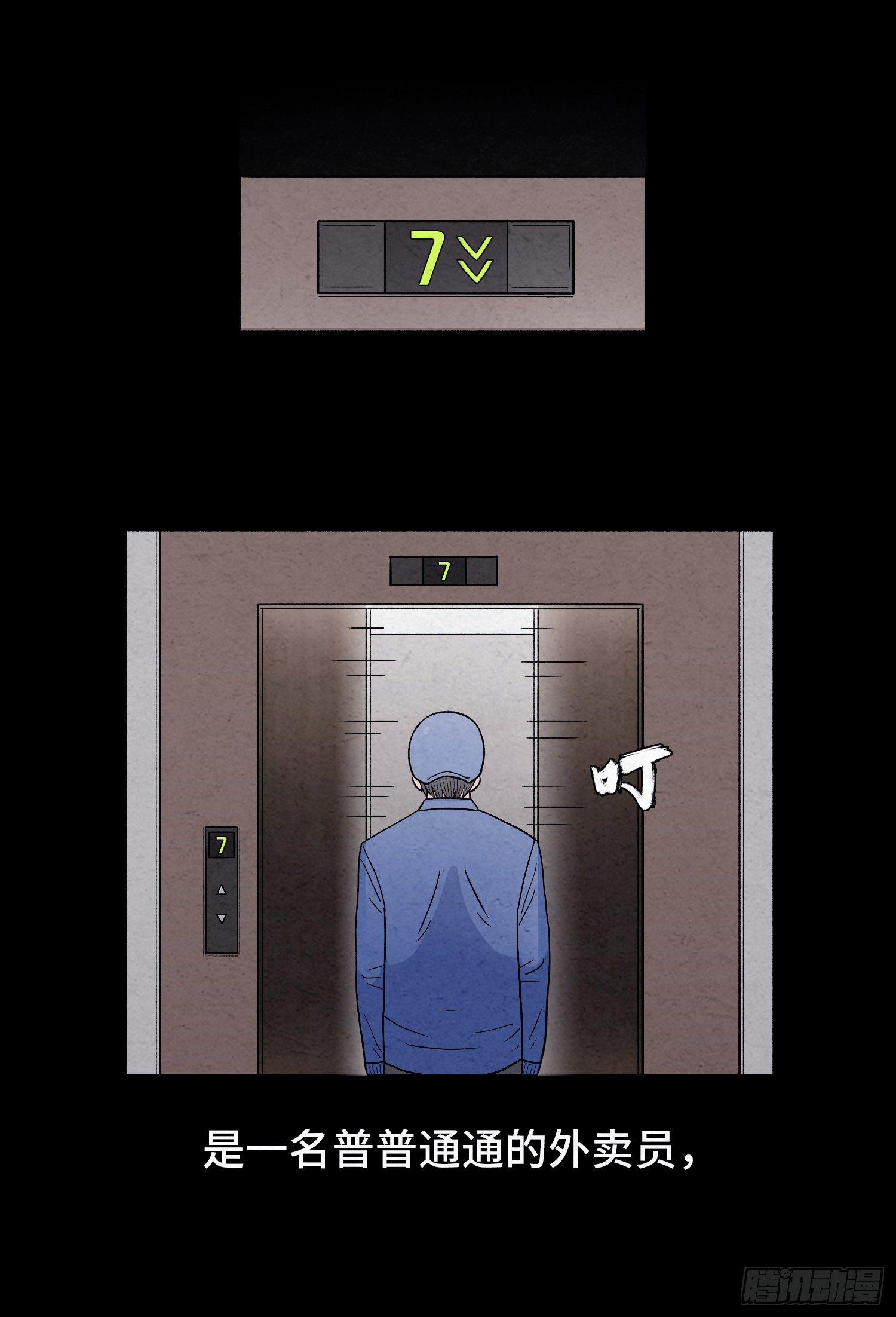 第二章  外卖员(1/2)-第3话