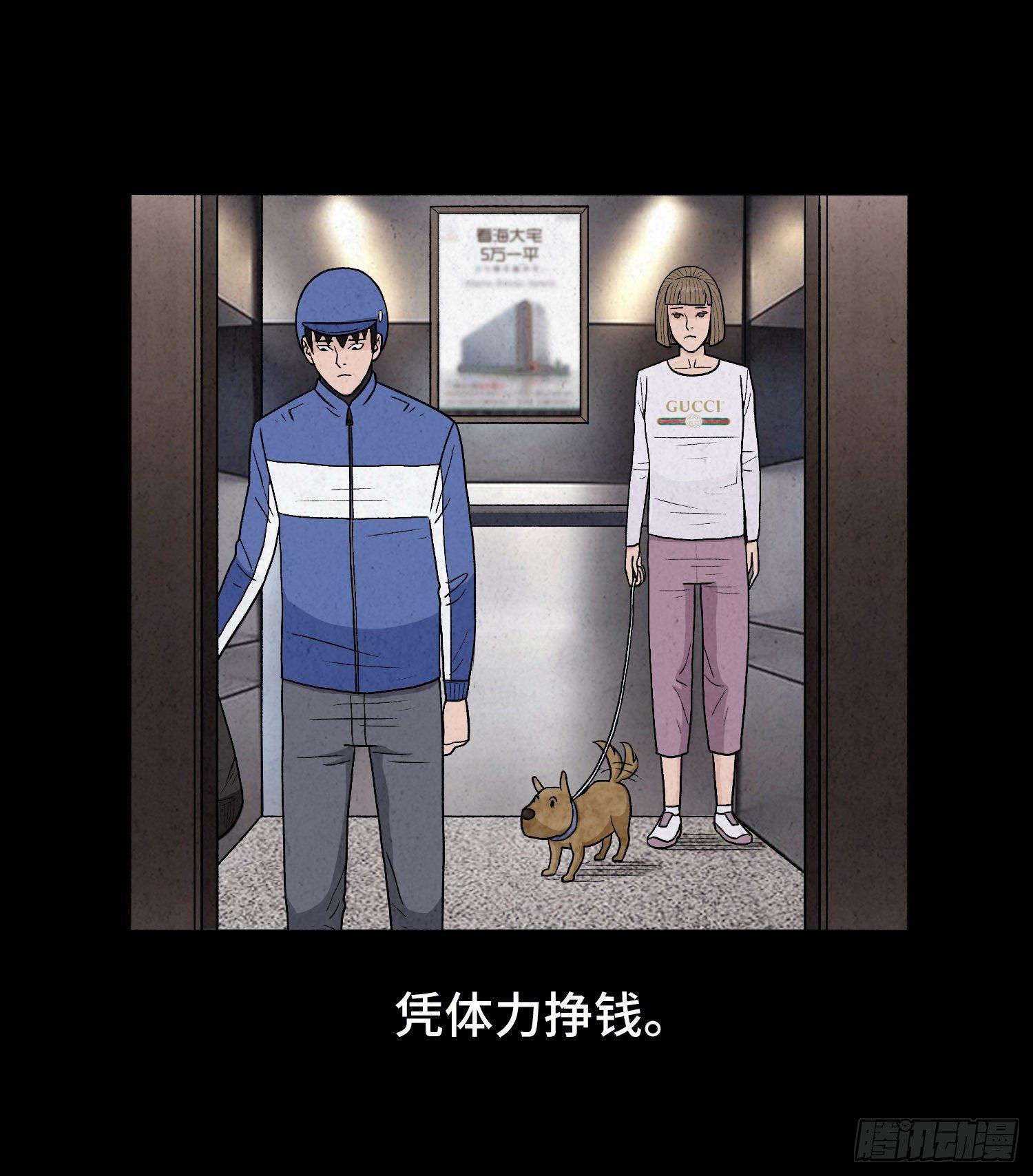 第二章  外卖员(1/2)-第3话