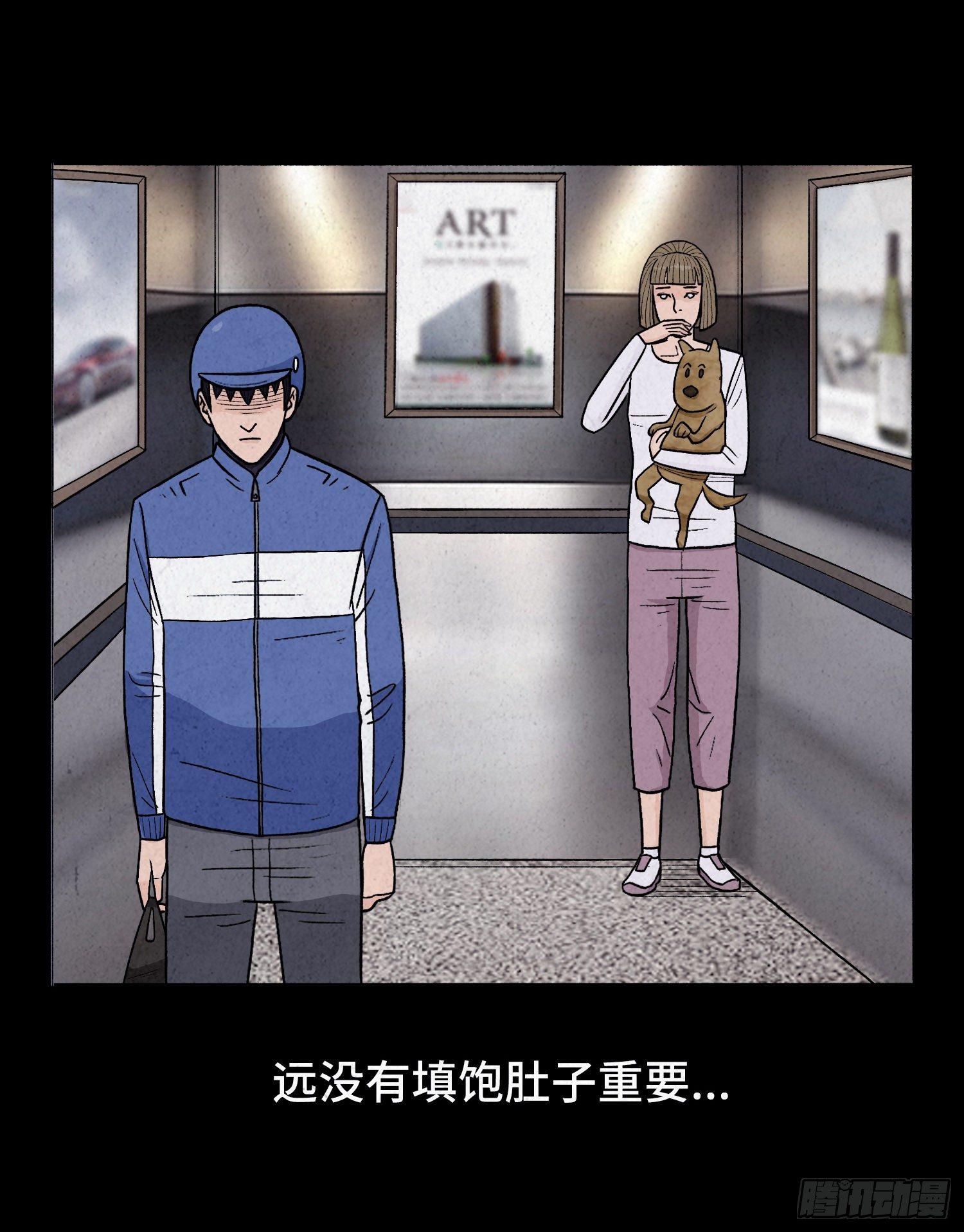 第二章  外卖员(1/2)-第3话