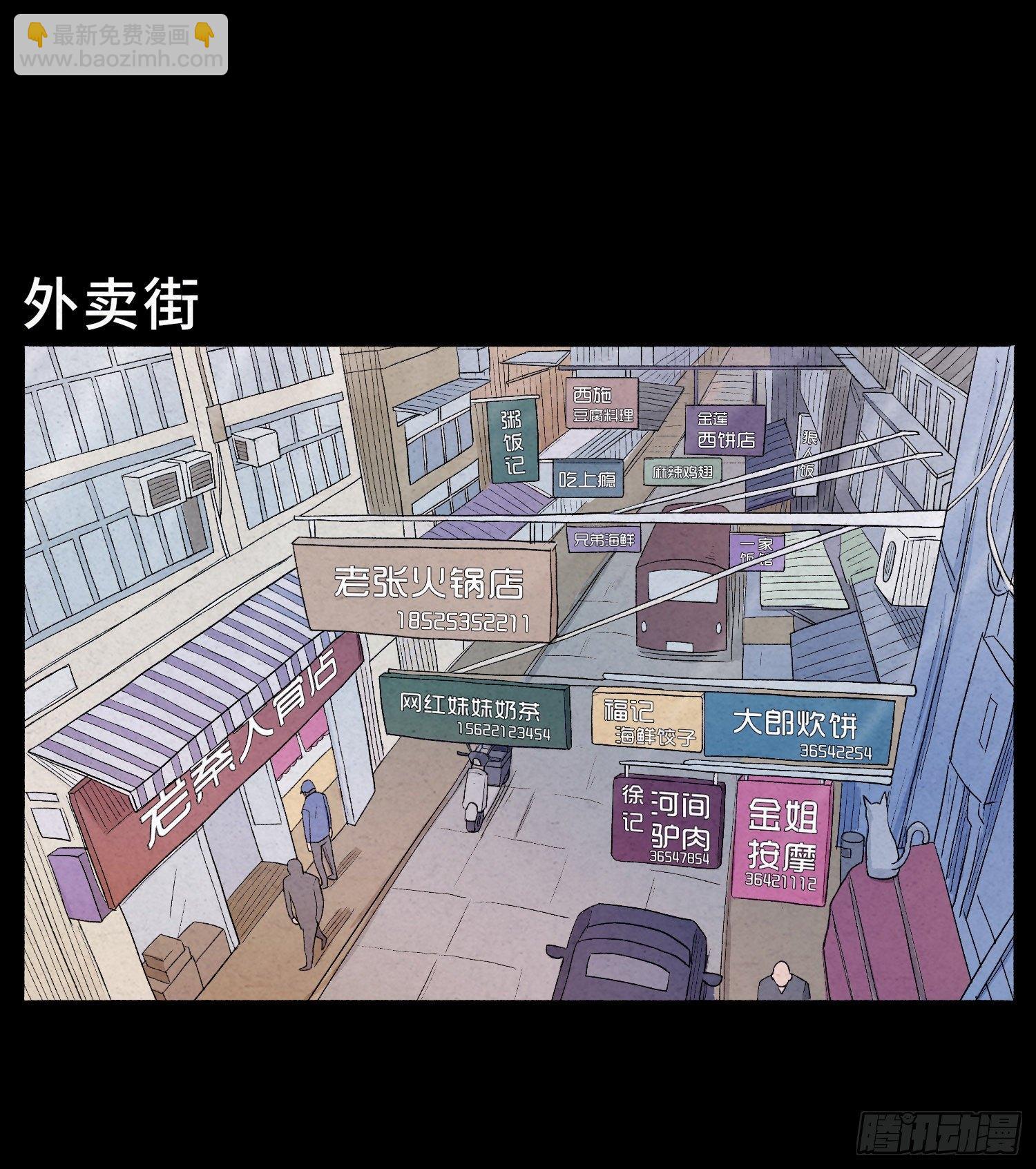 第二章  外卖员(1/2)-第3话