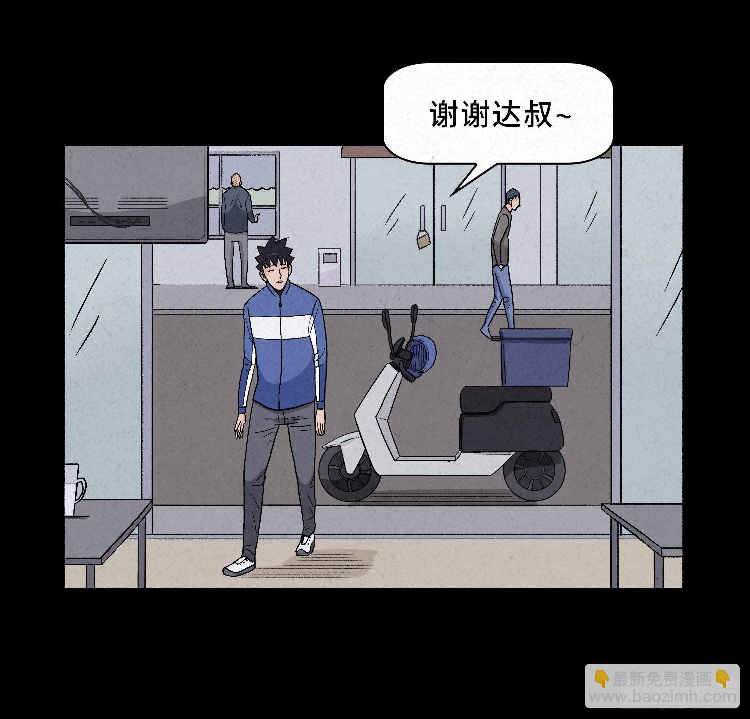 第二章  外卖员(1/2)-第3话