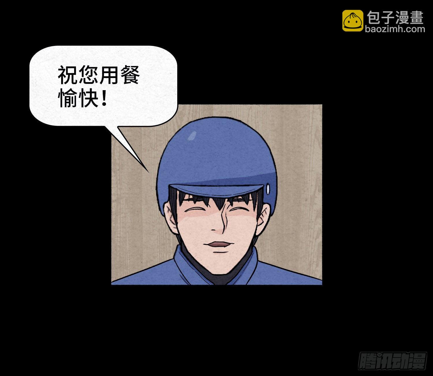 第二章  外卖员(1/2)-第3话