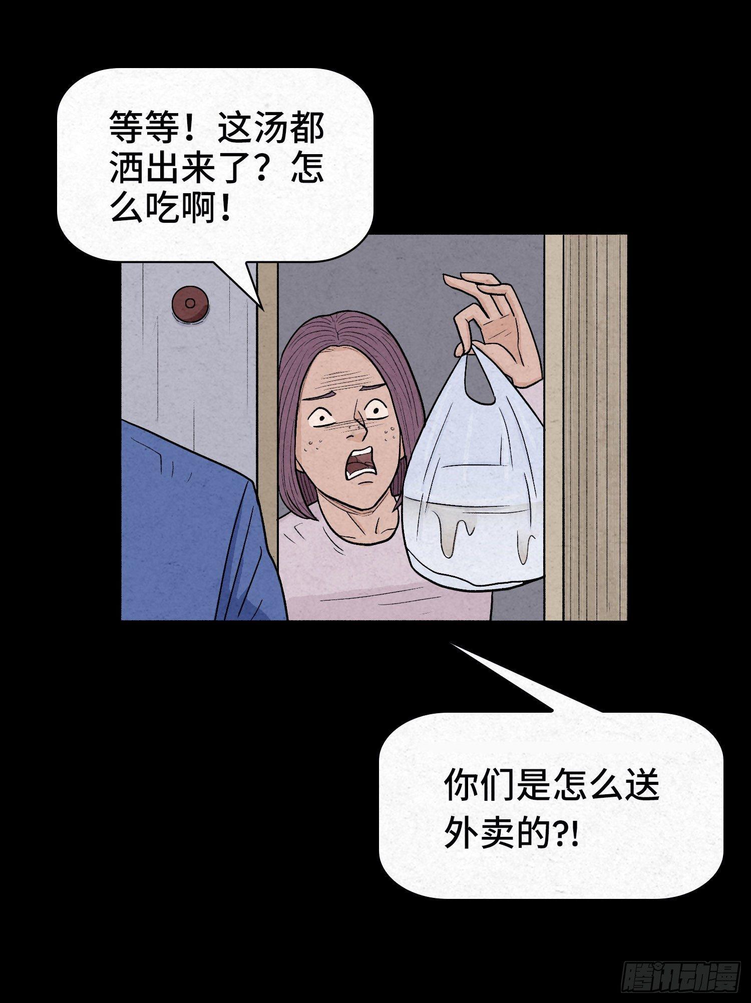 第二章  外卖员(1/2)-第3话