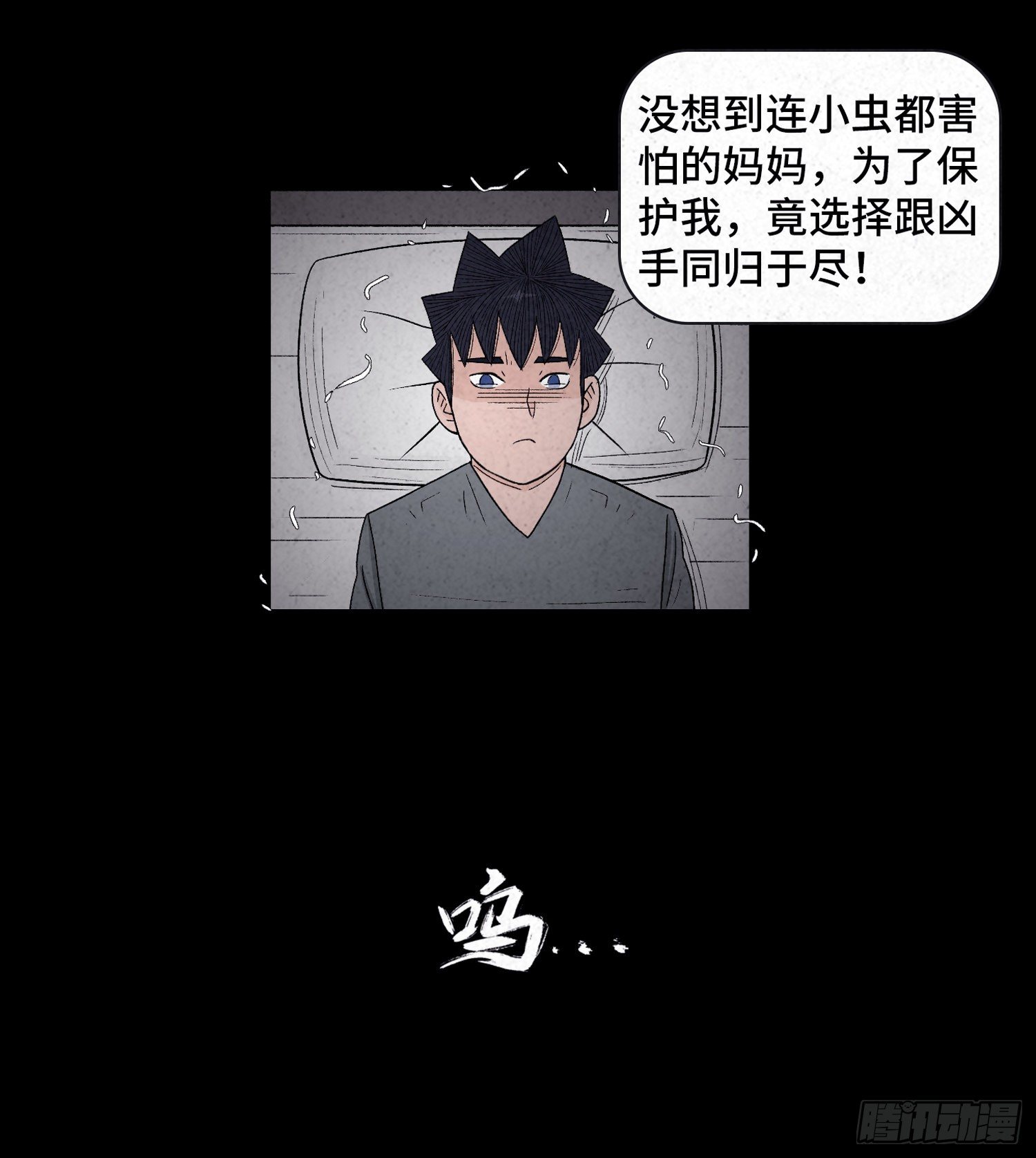 魂霧 - 第二十二章  相遇(1/2) - 7