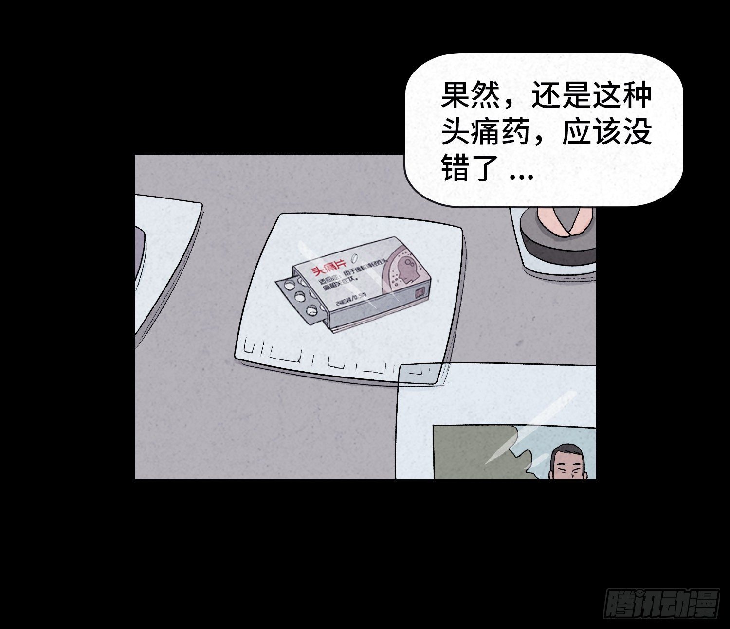 第二十四章   凶手死了？(1/2)-第25话