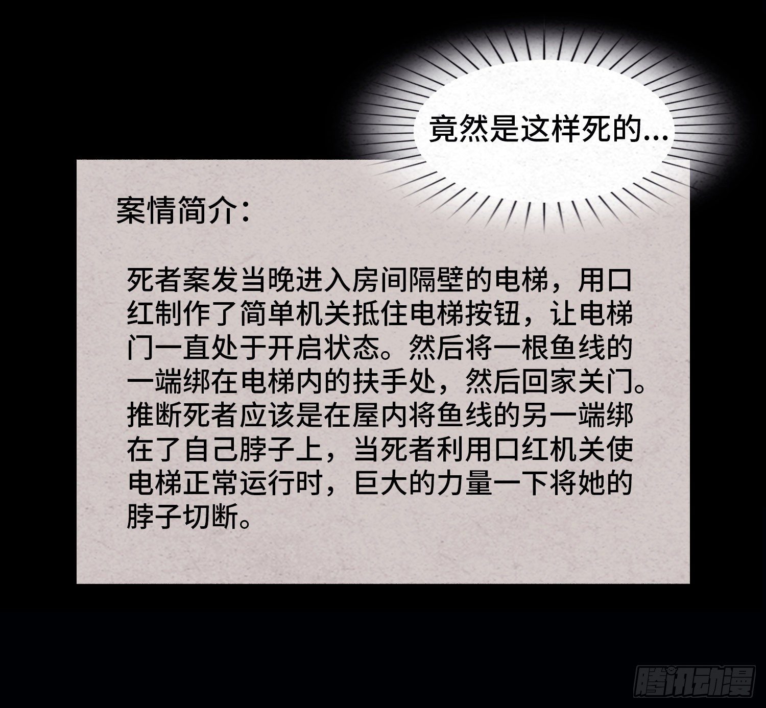 第二十八章   连环命案(1/2)-第29话