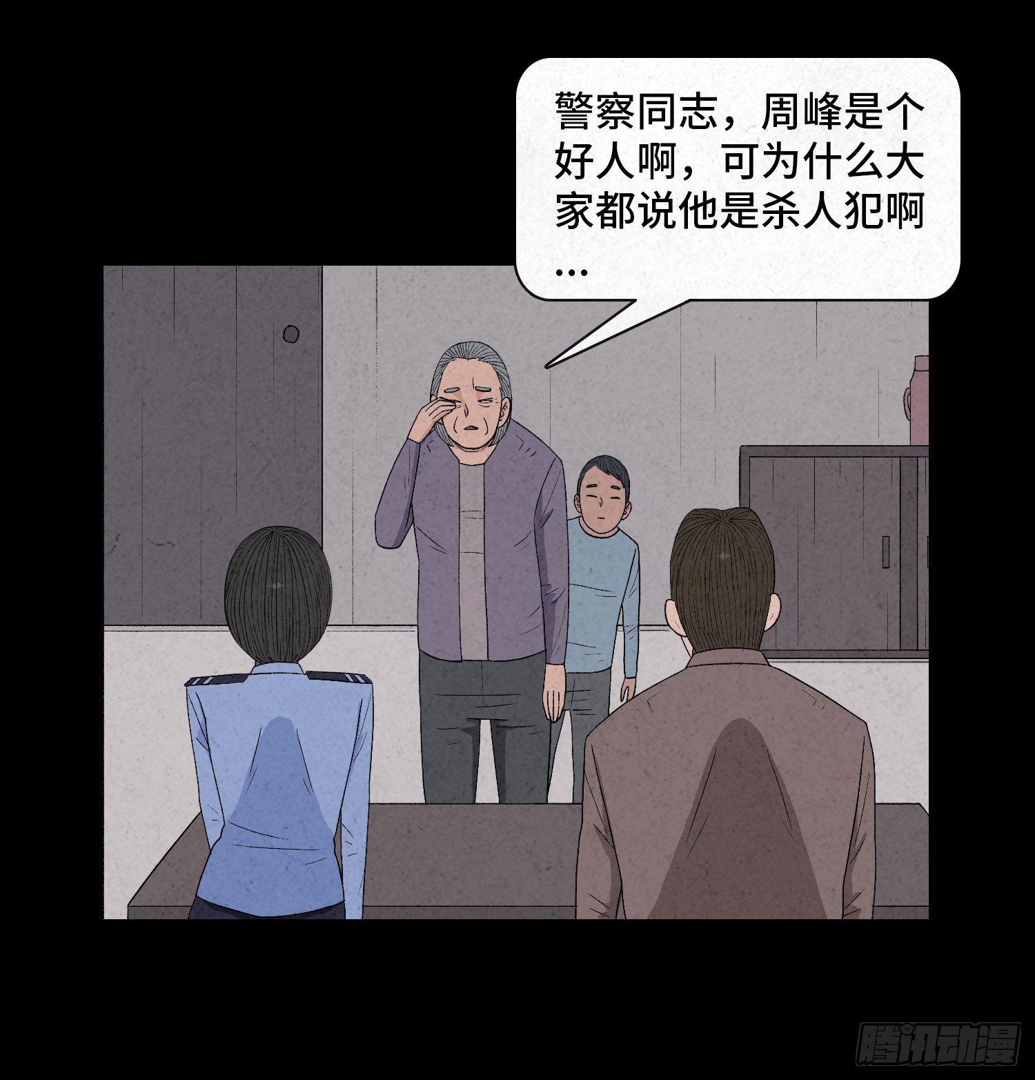 第三十章   周峰(1/2)-第31话