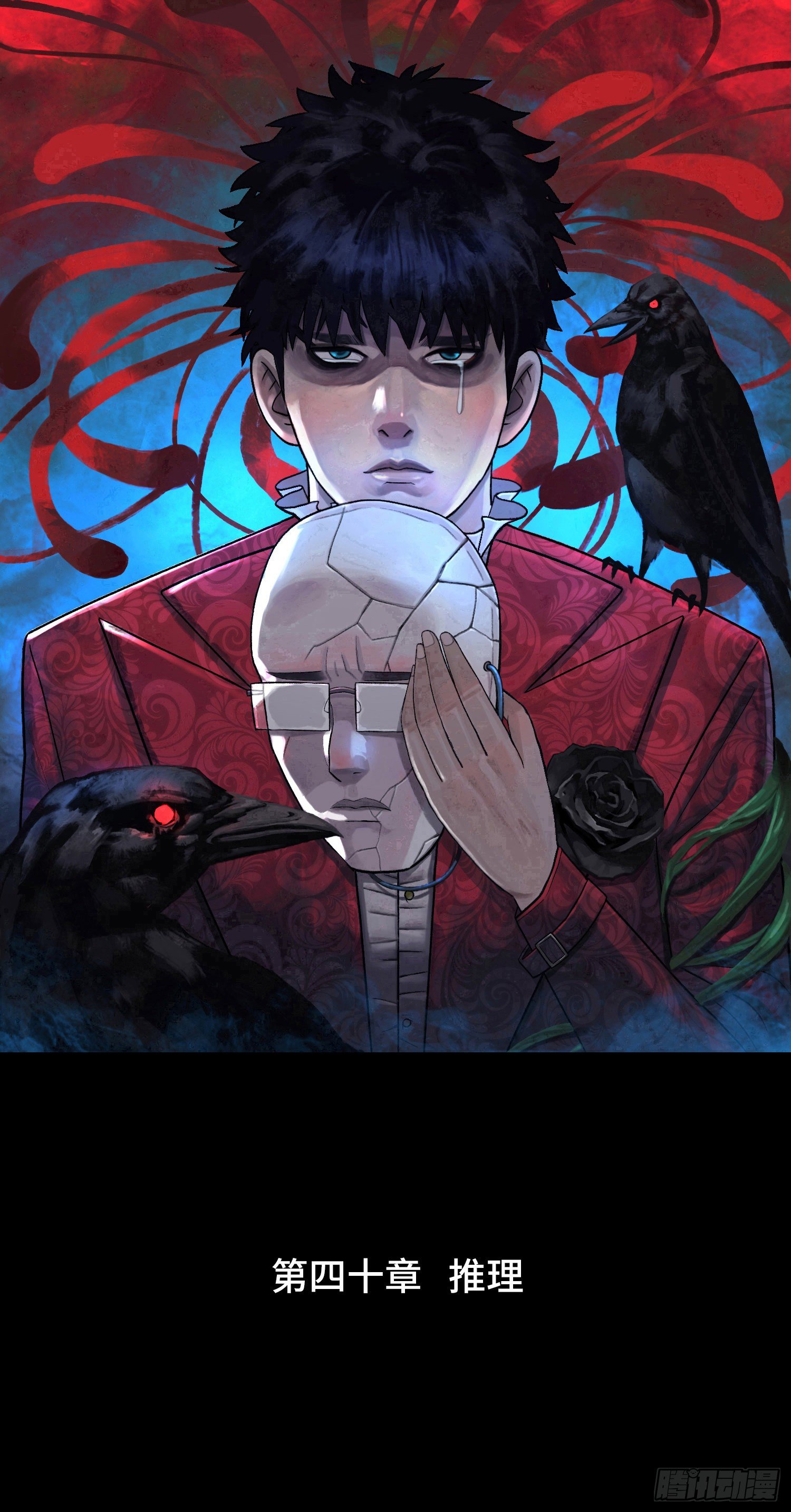 第四十章  推理(1/2)-第41话