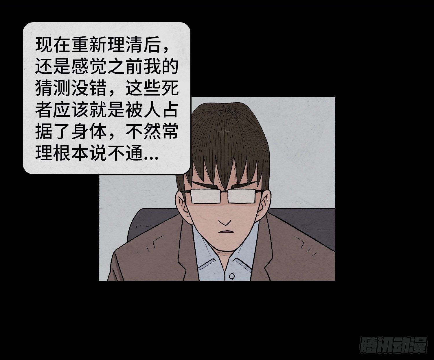 第四十章  推理(1/2)-第41话