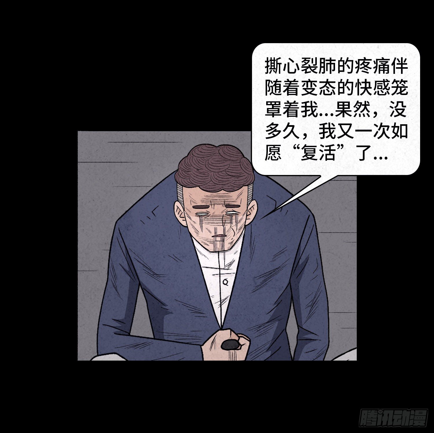 魂霧 - 第四十八章  回憶(2/2) - 1