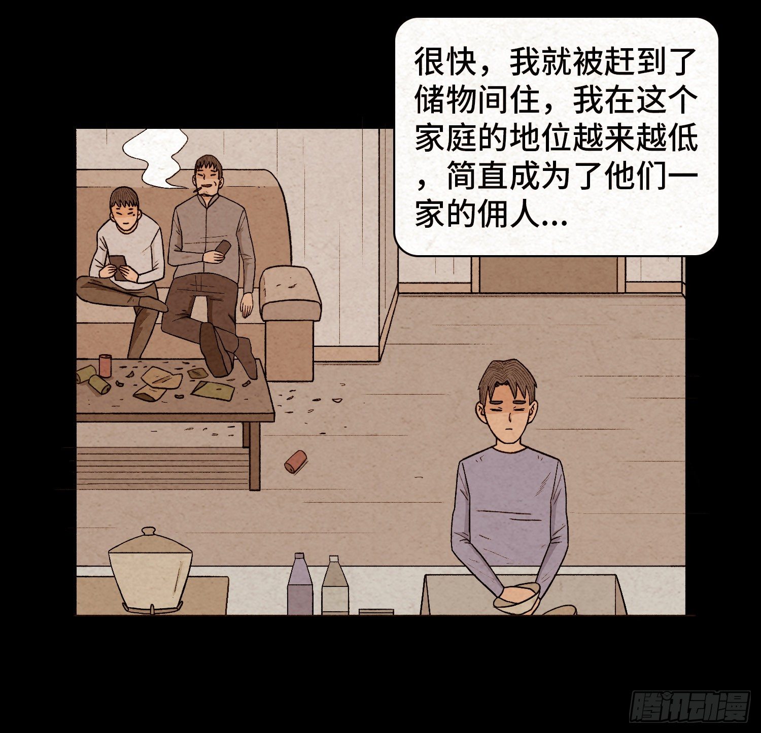 魂霧 - 第四十八章  回憶(1/2) - 7