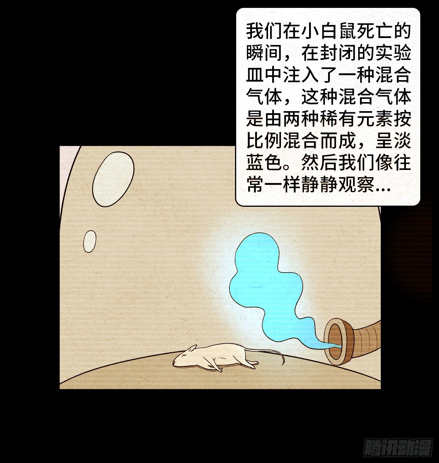 第六十章  潘多拉(1/2)-第61话