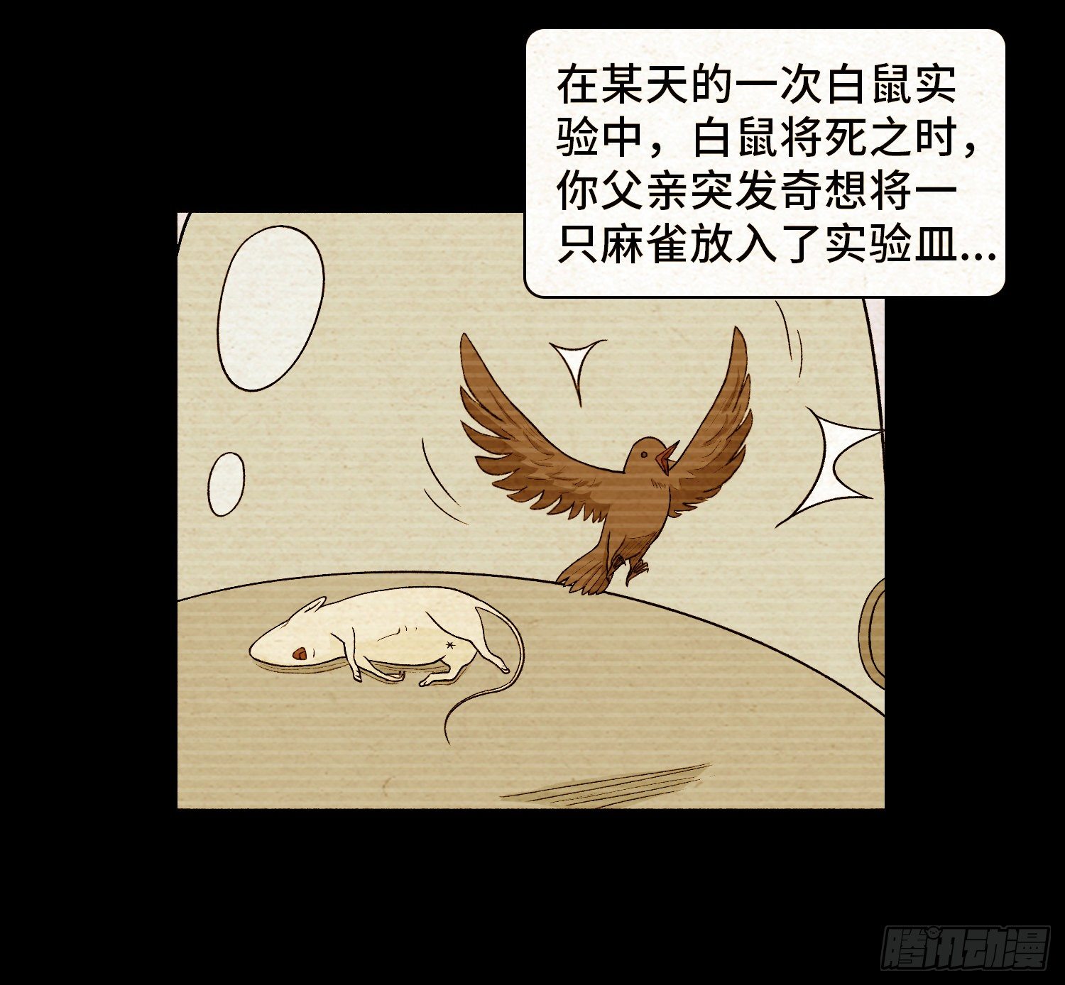 第六十章  潘多拉(1/2)-第61话