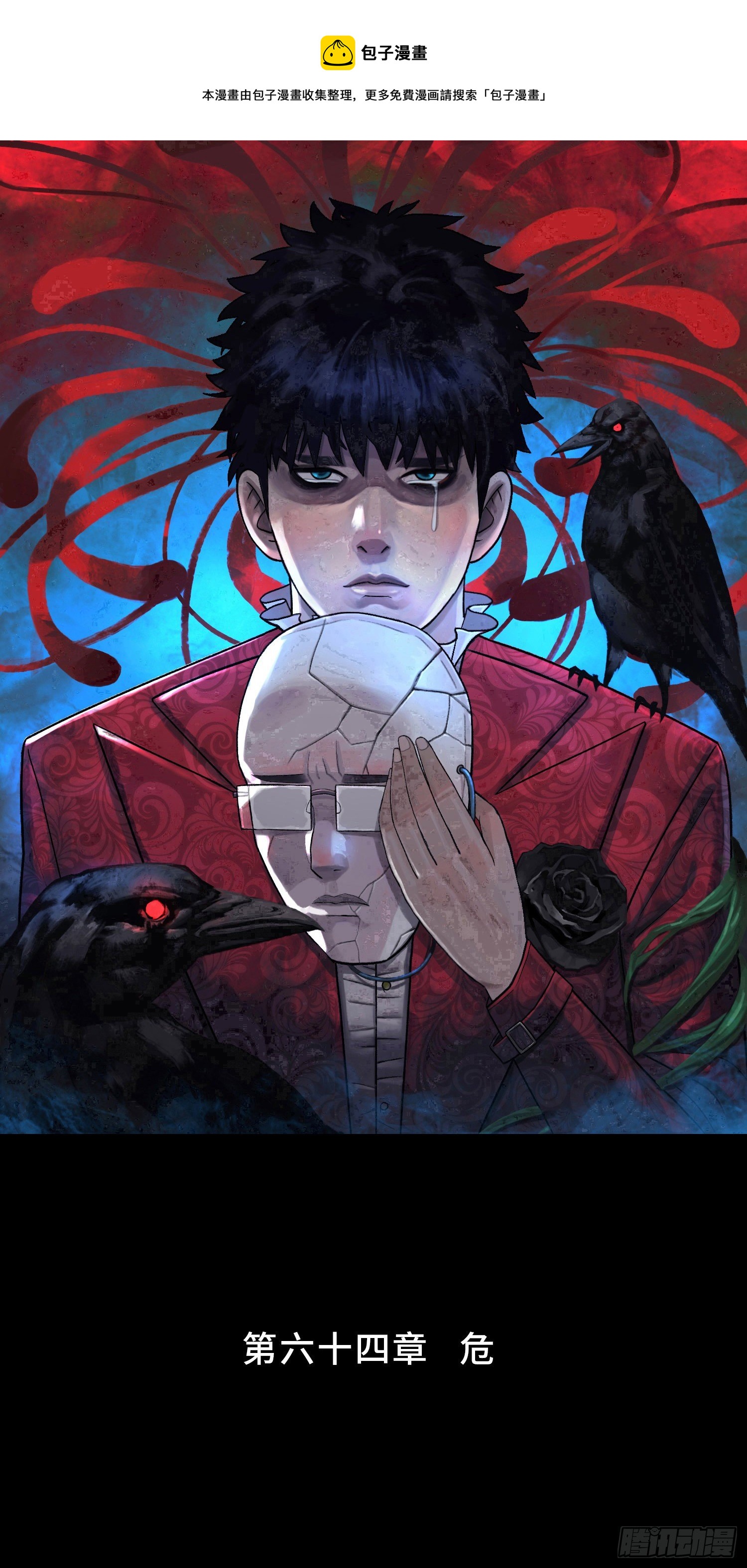 第六十四章  危(1/2)-第65话