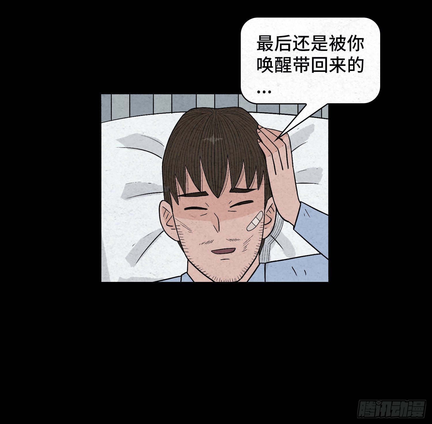 第六十六章   苏醒(1/2)-第67话