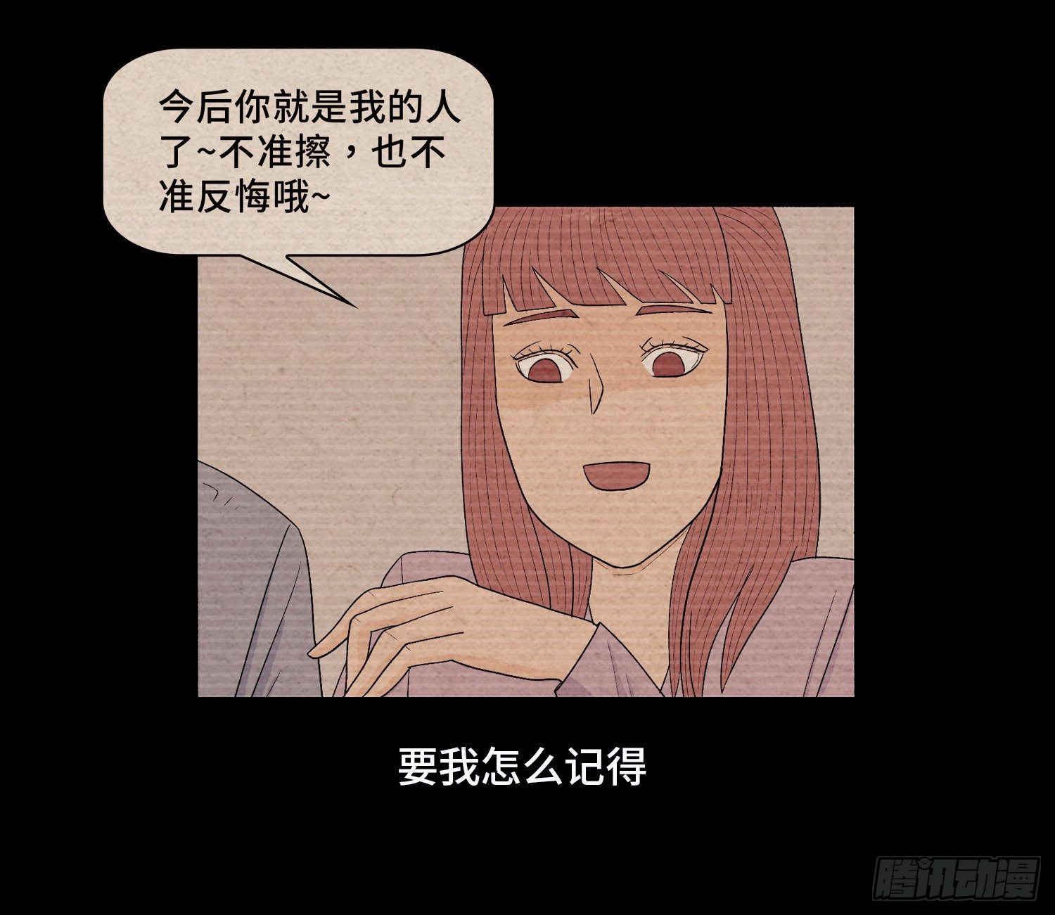 魂霧 - 第二十章  復仇之心(1/2) - 3