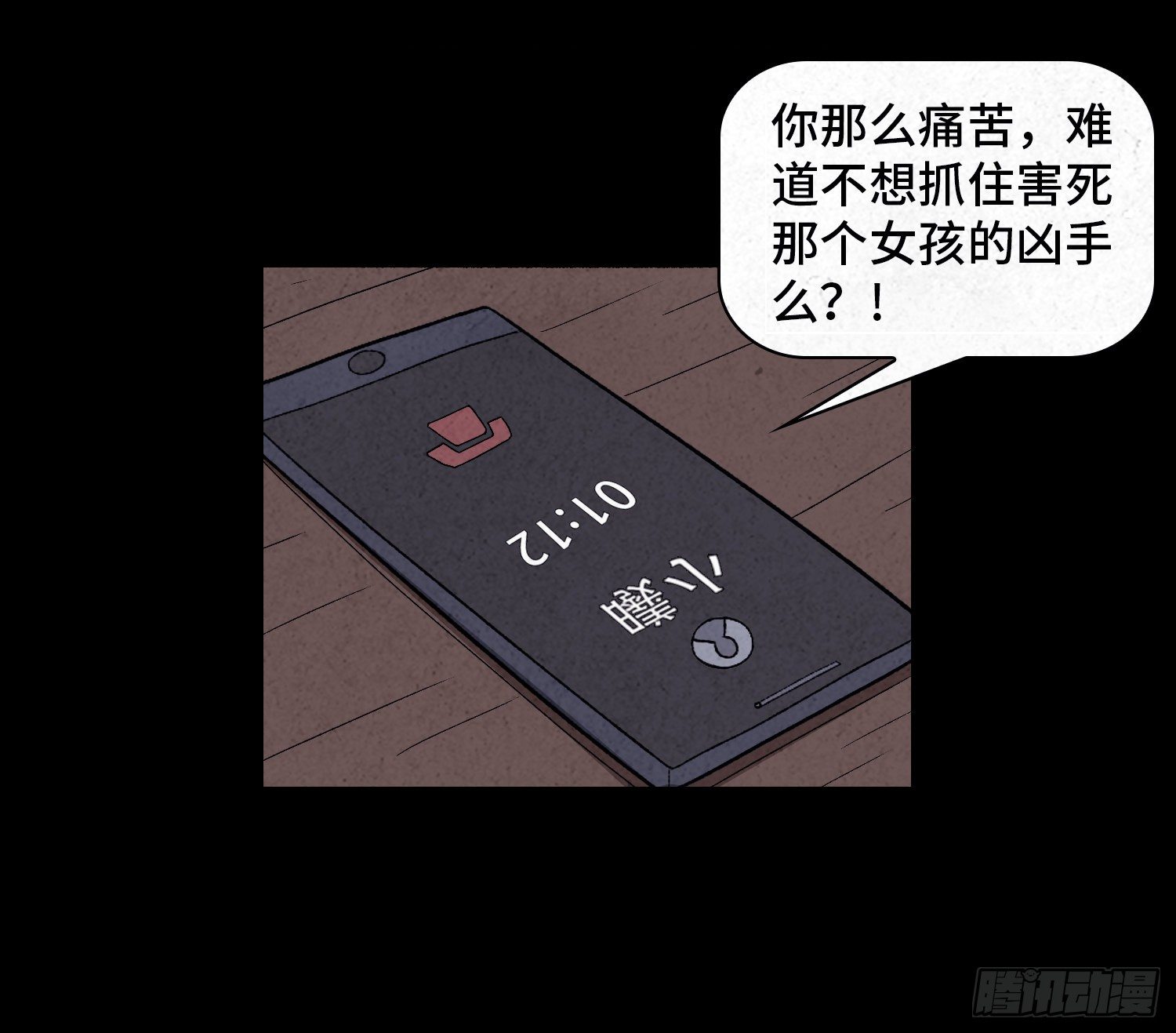 魂霧 - 第二十章  復仇之心(1/2) - 3