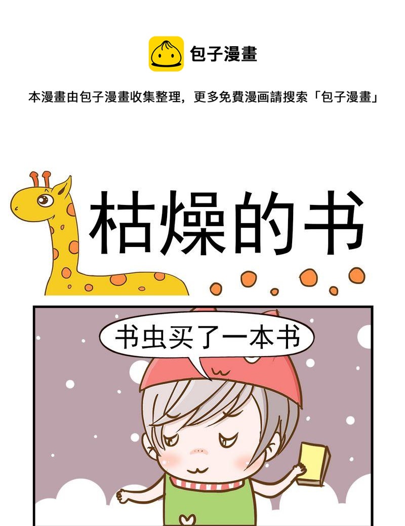 混血兒 - 5 枯燥的書 - 1