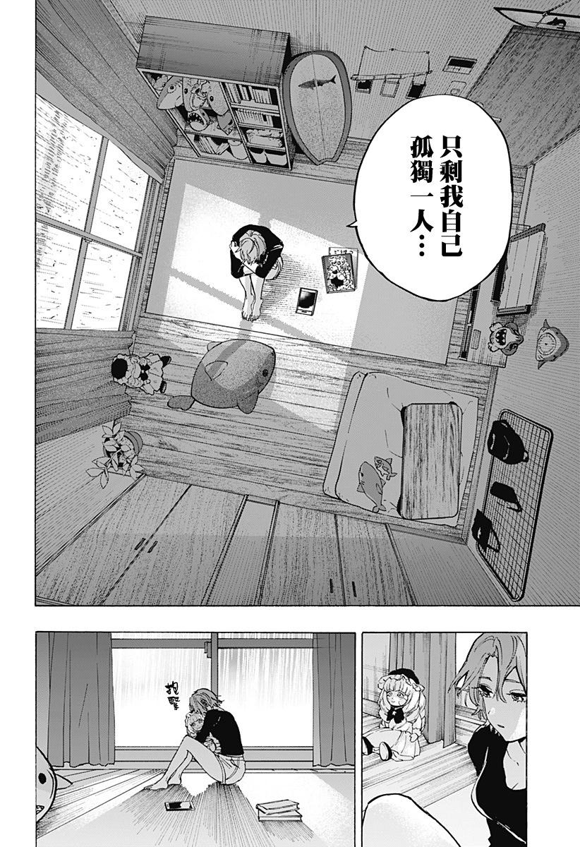 婚姻毒素 - 第101話 - 3