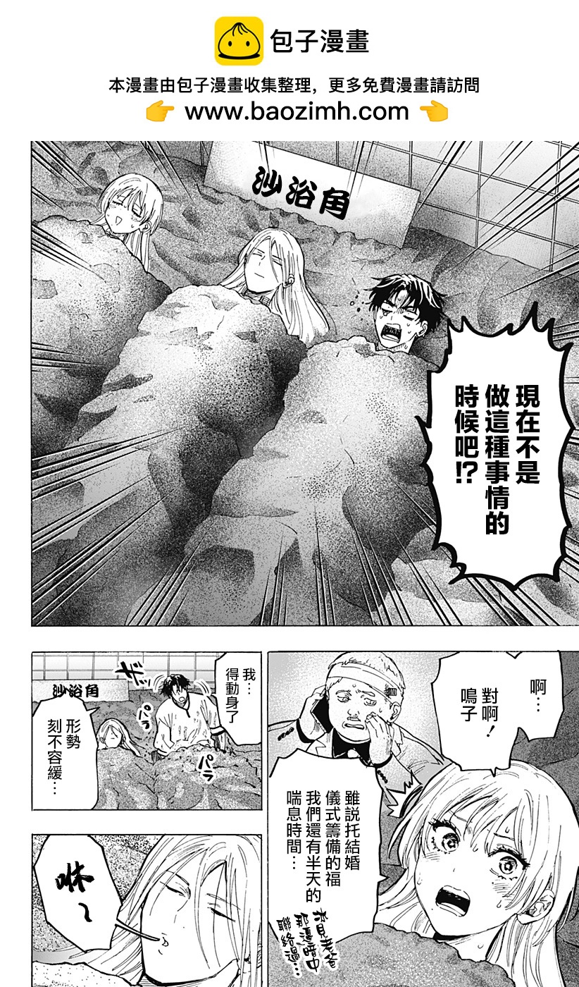 婚姻毒素 - 第71話 - 2