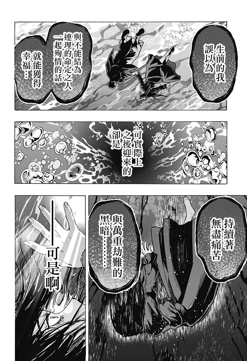 婚姻毒素 - 第74話 - 4