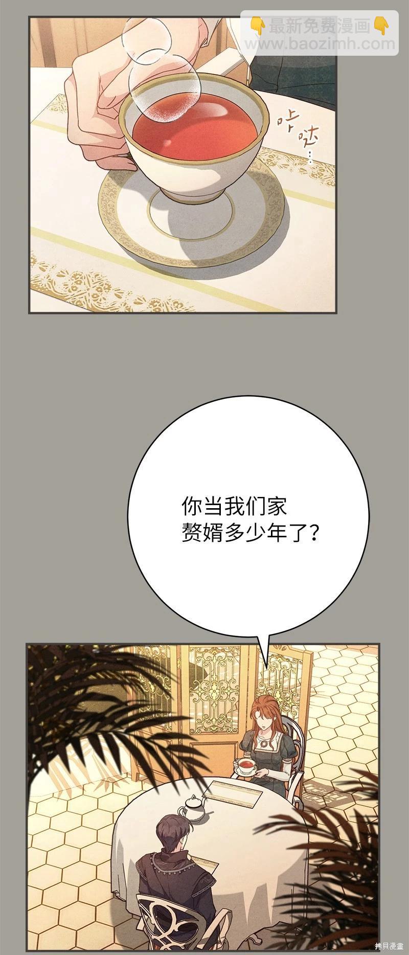 婚姻買賣 - 第104話(1/2) - 5