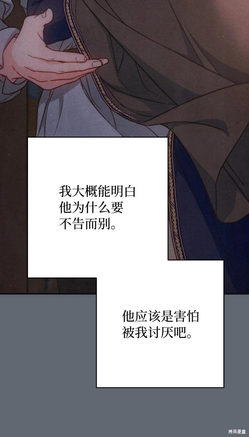 婚姻買賣 - 第106話(2/3) - 4