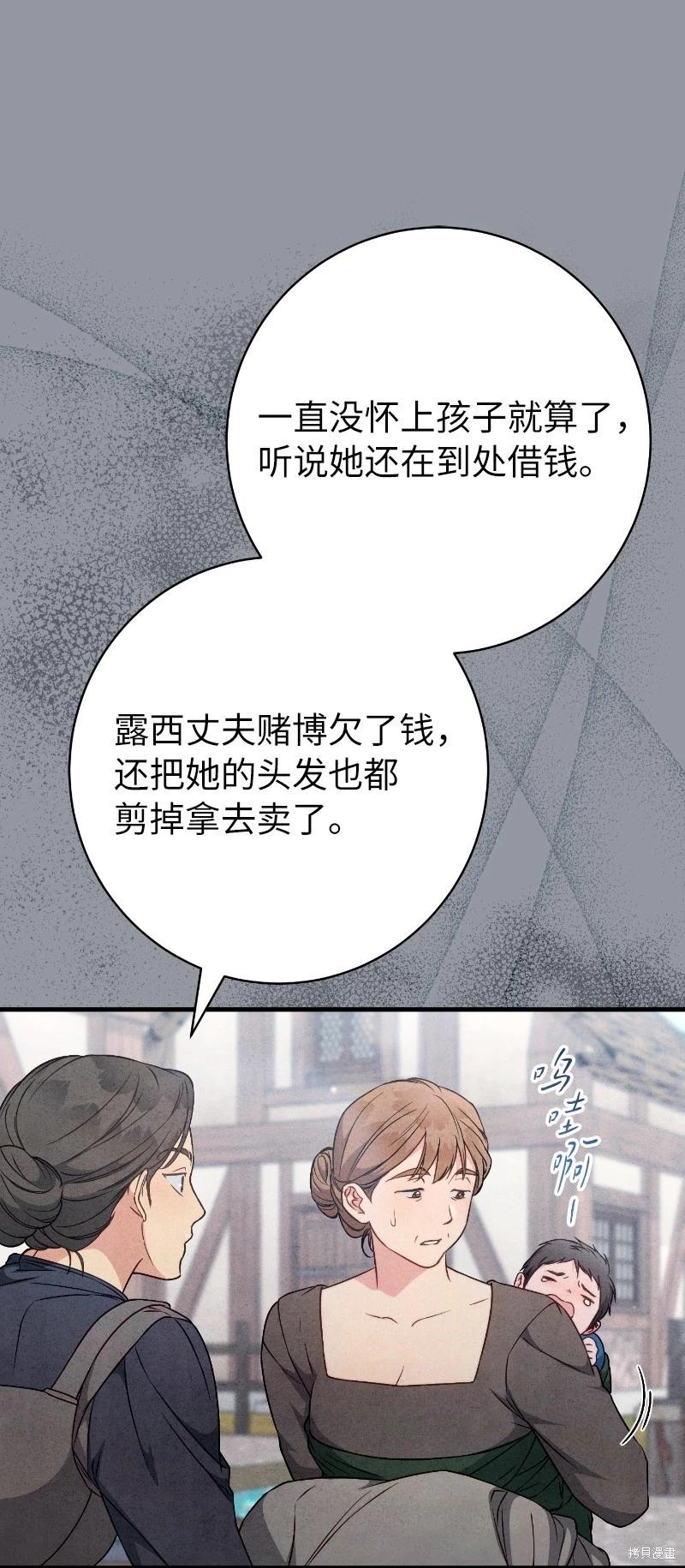 婚姻買賣 - 第114話(1/2) - 8