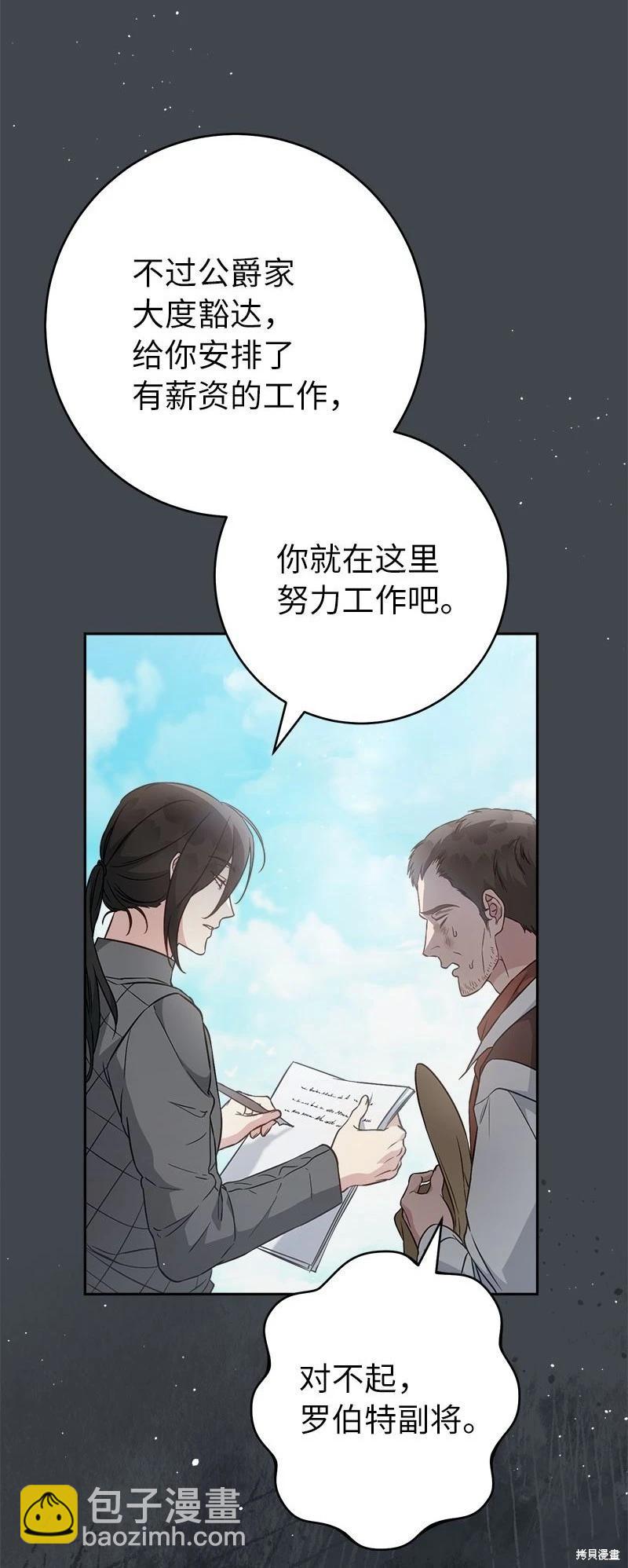 婚姻買賣 - 第116話(2/2) - 7