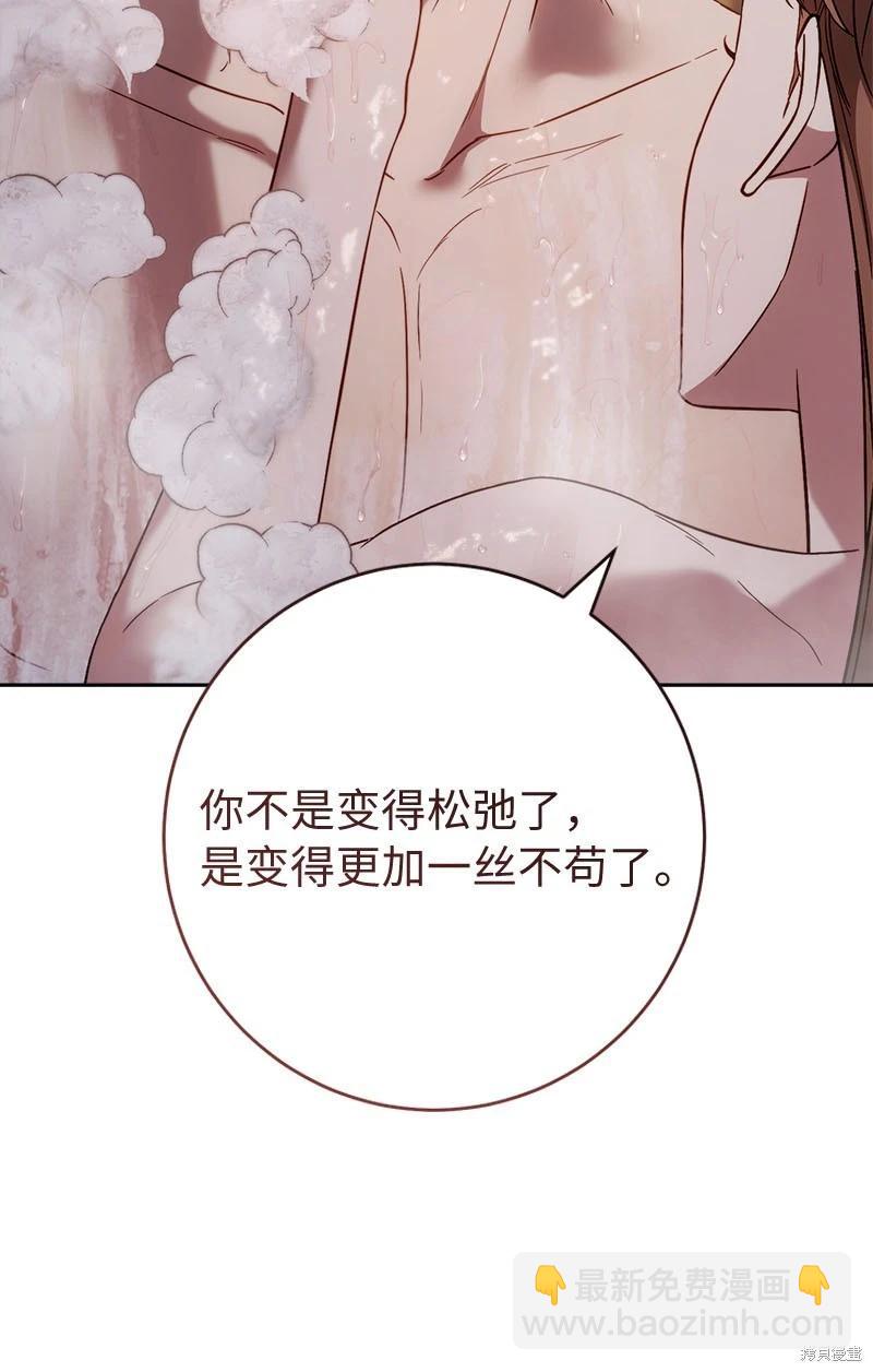 婚姻買賣 - 第118話(1/2) - 7