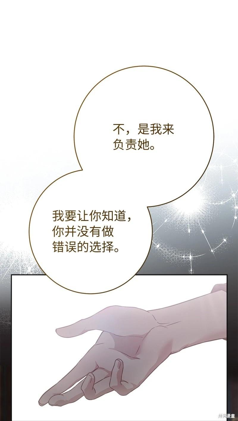 婚姻買賣 - 第136話(2/2) - 7