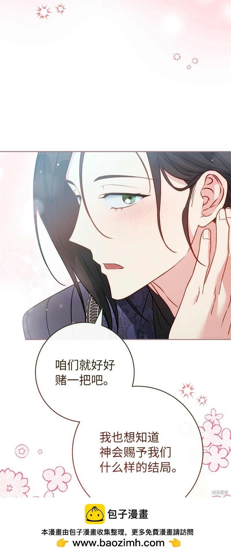 婚姻買賣 - 第140話(1/2) - 2