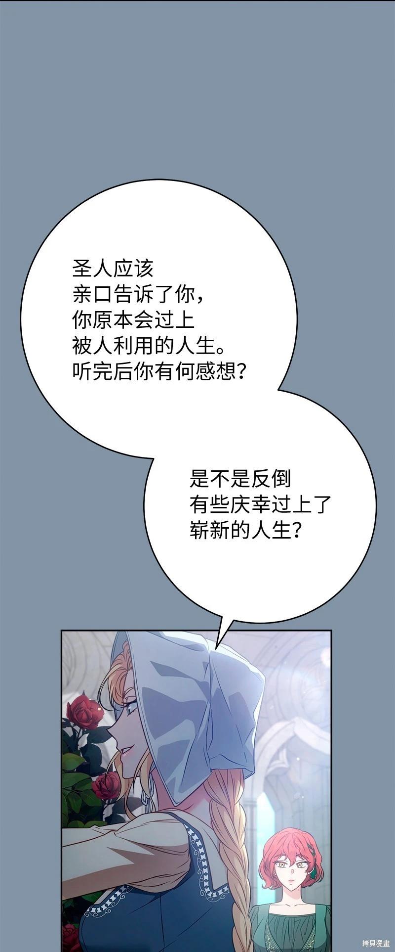 婚姻買賣 - 第140話(2/2) - 2