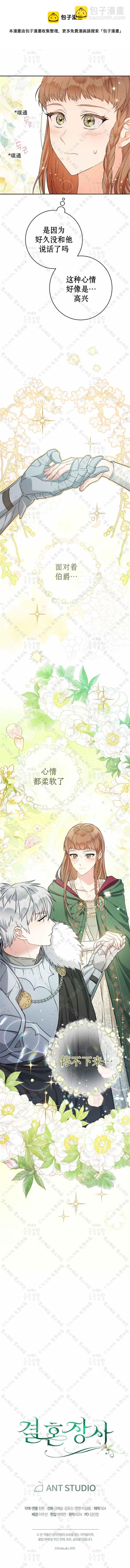 婚姻買賣 - 第21話 - 1