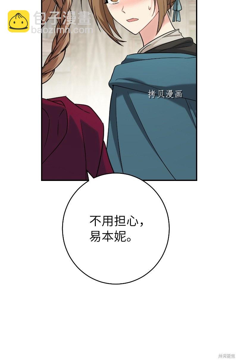 婚姻買賣 - 第39話(2/3) - 8