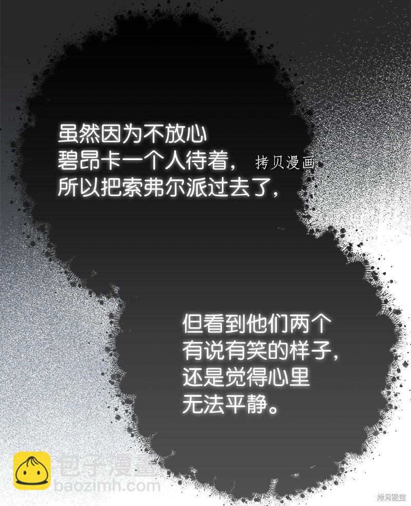 婚姻買賣 - 第45話(2/3) - 3