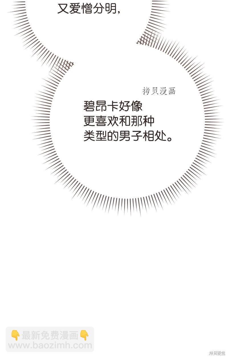 婚姻買賣 - 第45話(2/3) - 6