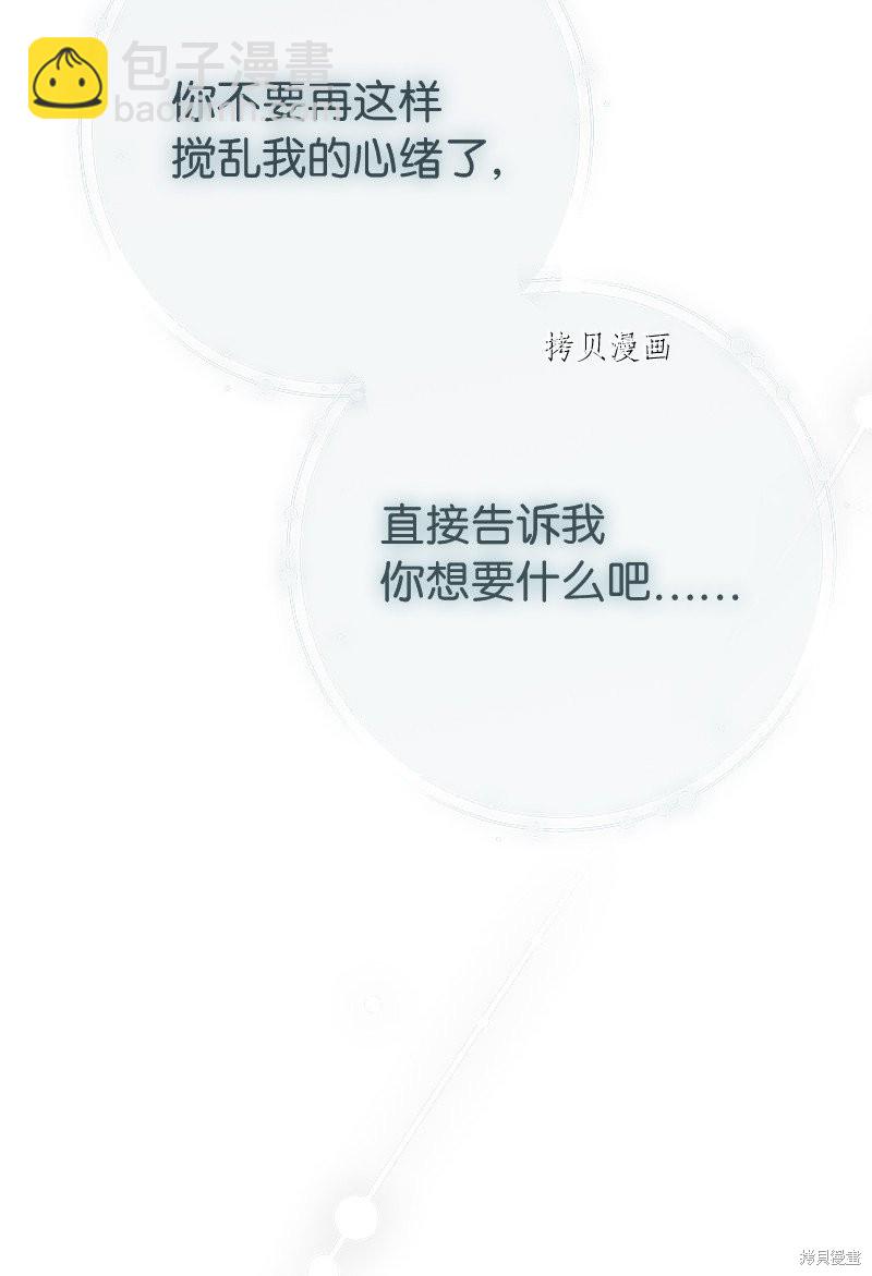 婚姻買賣 - 第47話(2/3) - 8
