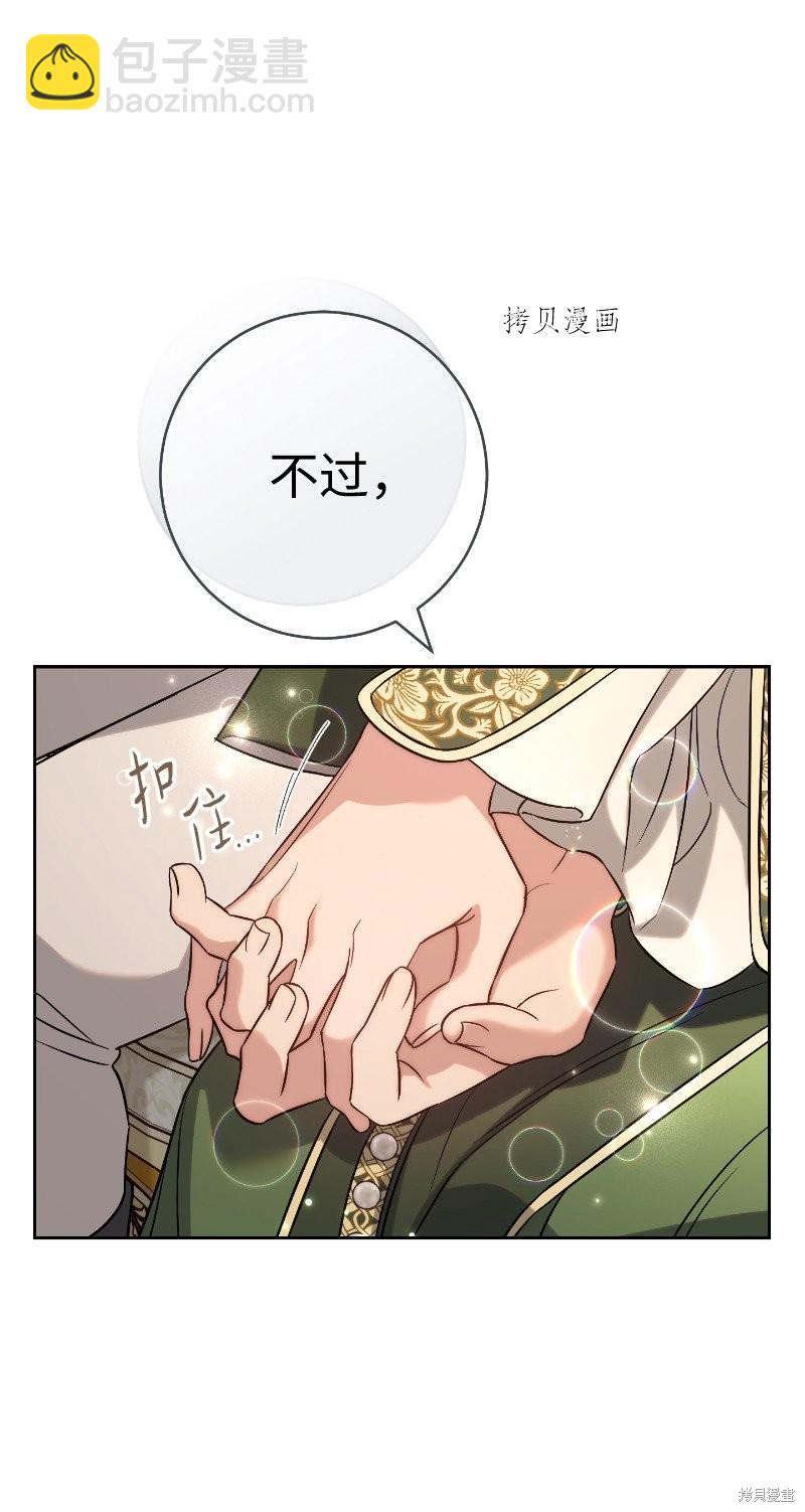 婚姻買賣 - 第51話(2/3) - 3