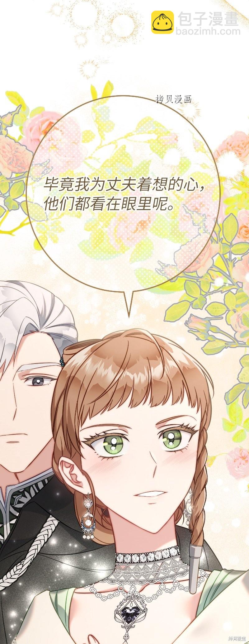 婚姻買賣 - 第51話(2/3) - 4