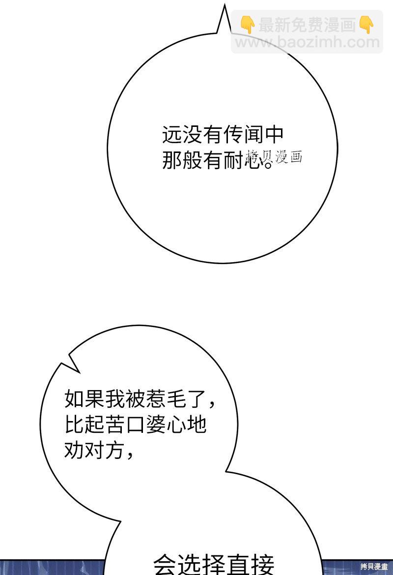 婚姻買賣 - 第53話(2/3) - 6