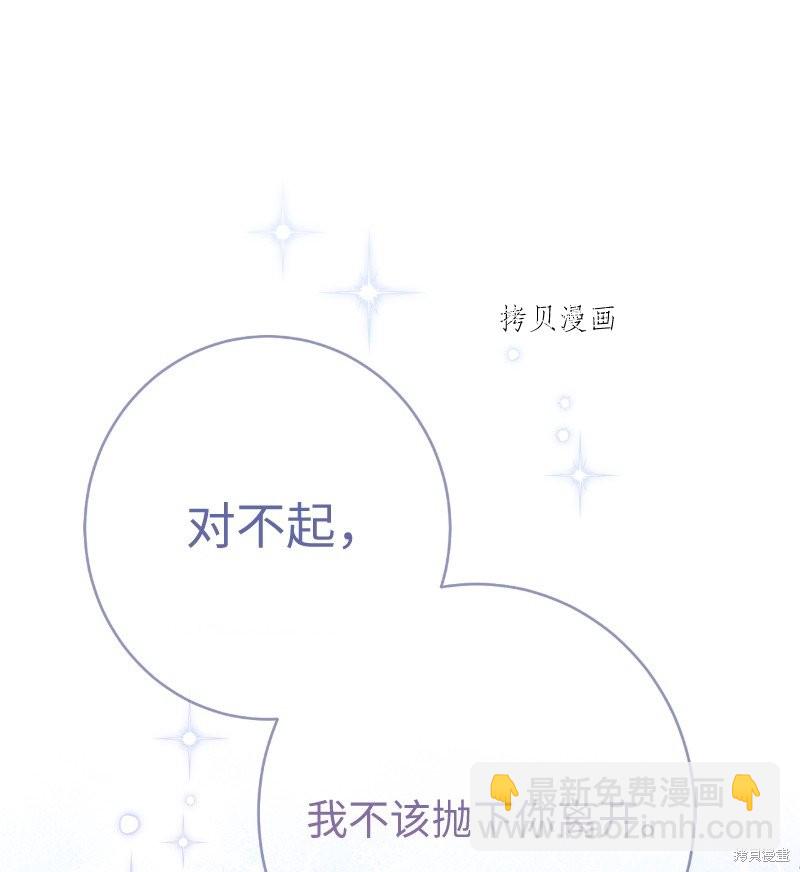 婚姻買賣 - 第54話(3/3) - 1