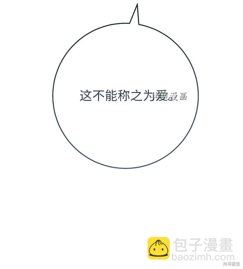婚姻買賣 - 第54話(2/3) - 7