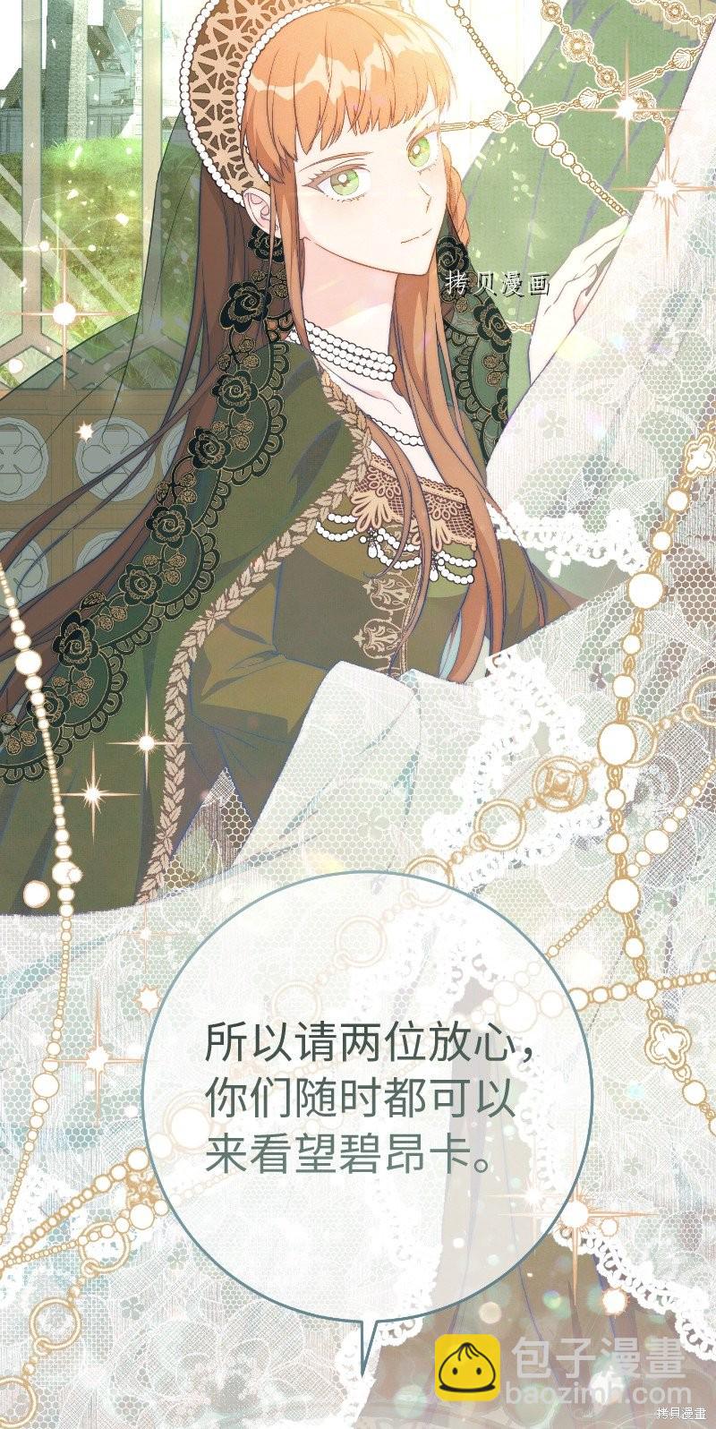 婚姻買賣 - 第57話(1/2) - 5