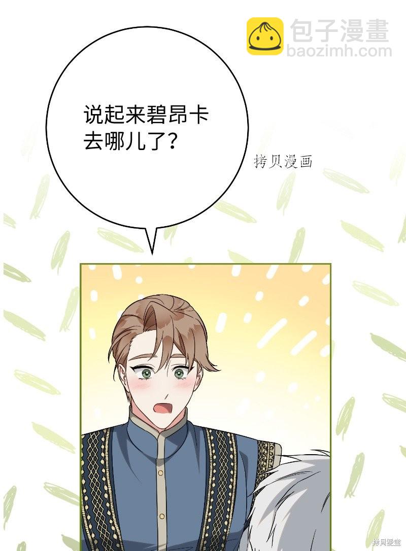 婚姻買賣 - 第57話(1/2) - 8